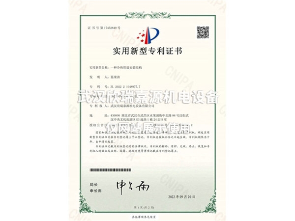 冷熱管道安裝結(jié)構(gòu)-實用新型專利證書